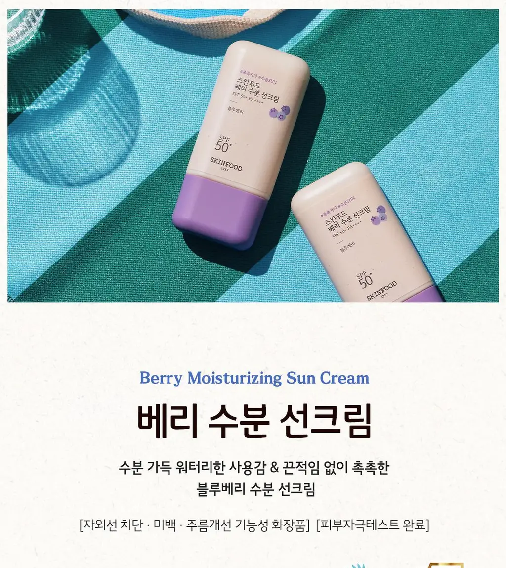 [수분물떡선/화잘먹] 스킨푸드 베리 수분 선크림 더블기획 상세페이지 12
